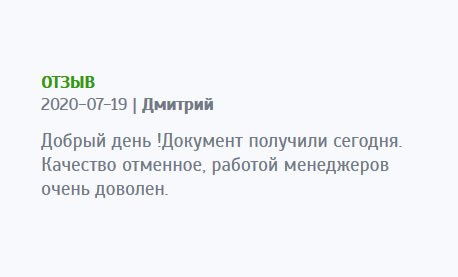 adiplomasx.com Добрый день! Хочу пару слов сказать в адрес менеджеров, работой которых остался доволен. Документ получил. Спасибо за отменное качество.